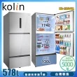 【Kolin 歌林】578L一級能效變頻三門冰箱KR-358V01(含拆箱定位+舊機回收)