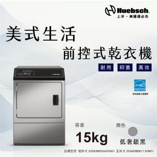 【Huebch 優必洗】★贈16吋DC風動循環立扇★15KG微電腦式前控乾衣機-瓦斯式-黑色(ZDGE9BSS113FN01)