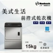 【Huebch 優必洗】15KG微電腦式前控乾衣機-瓦斯式-黑色(ZDGE9BSS113FN01)