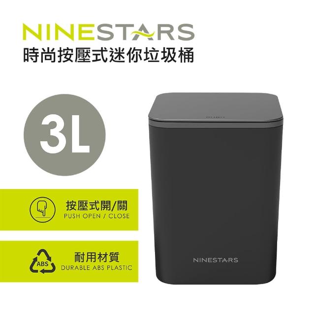 【美國 NINESTARS】輕奢歐美風按壓式垃圾桶3L 曜石黑(桌上型/車用/收納/廚餘桶/附防滑墊)