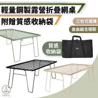 【Chill Outdoor】輕量化 露營折疊網桌 贈收納袋(網桌 露營桌 摺疊桌 露營摺疊桌 戶外桌 收納桌 拼接桌)