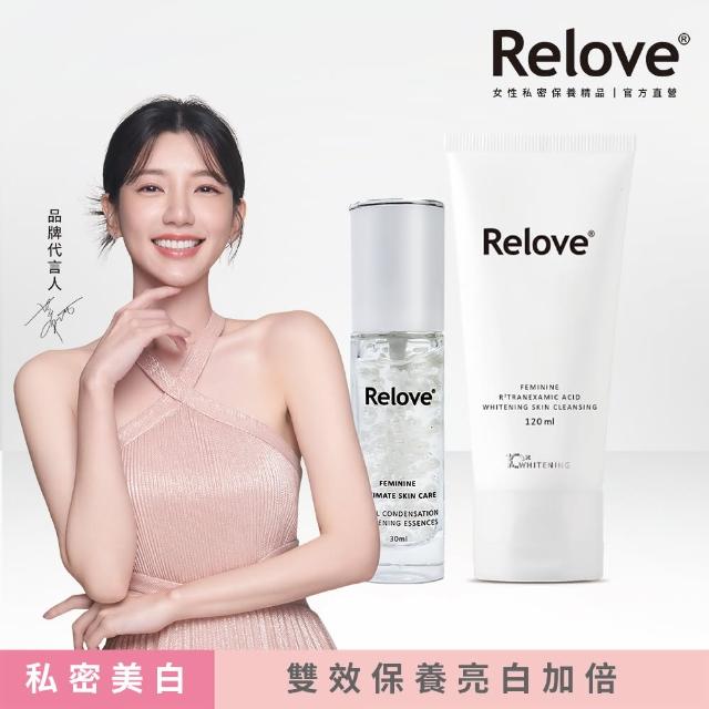 【Relove 官方直營】私密雙效奇蹟嫩白組(私密美白賦活晶球凝露+傳明酸淨白清潔凝露)