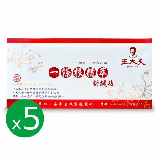 【王大夫一條根】一條根舒緩貼布X5盒(10片/盒)