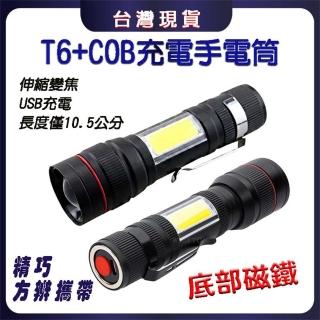 【威富登】T6 USB手電筒 底部強磁 手電筒 4小時續電 迷你手電筒 usb小手電筒 磁吸式手電筒(USB手電筒)