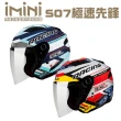 【iMini】iMiniDV X4 SOL SO7 極速先鋒 安全帽 行車記錄器(機車用 1080P 攝影機 記錄器 安全帽)