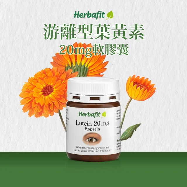 【聖伯納德 Sanct Bernhard】Herbafit 游離型葉黃素20mg軟膠囊(90顆/罐 亞麻仁油  紅花籽油)