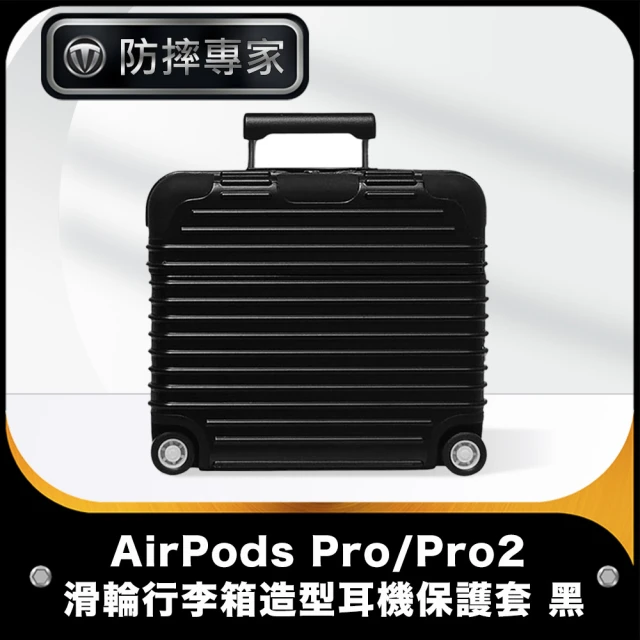 防摔專家 AirPods Pro/Pro2 滑輪行李箱造型耳機保護套