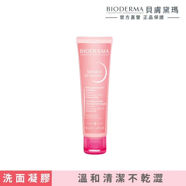 【BIODERMA 貝膚黛瑪 官方直營】舒敏保濕潔膚凝露 45ml