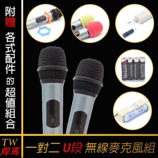 【TW 焊馬】專業級U段無線麥克風組 教學直播一對二麥克風(2隻麥克風)
