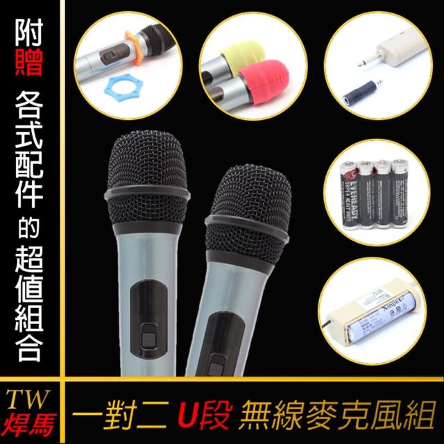 【TW 焊馬】專業級U段無線麥克風組 教學直播一對二麥克風(2隻麥克風)