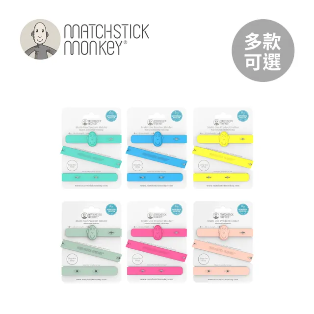 【Matchstick Monkey】英國 咬咬猴 多功能矽膠防掉帶/固齒器(多款可選)