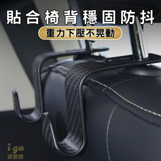 【橙色Oran】汽車椅背掛勾 可承重25KG 仿碳纖維 4入(掛勾 車用 椅背 收納 車內掛鉤 鉤子 置物 鉤子)