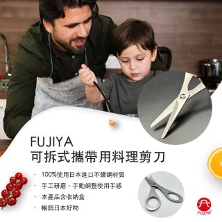 【臺灣製造FUJIYA】FUJIYA 可拆式攜帶用不鏽鋼料理剪刀(不鏽鋼一體成形設計)