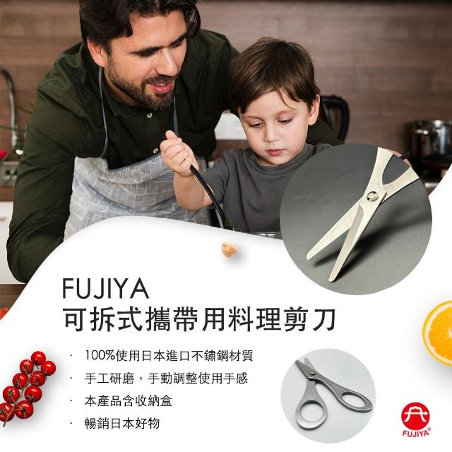 【台灣製造FUJIYA】FUJIYA 可拆式攜帶用不鏽鋼料理剪刀(不鏽鋼一體成形設計)