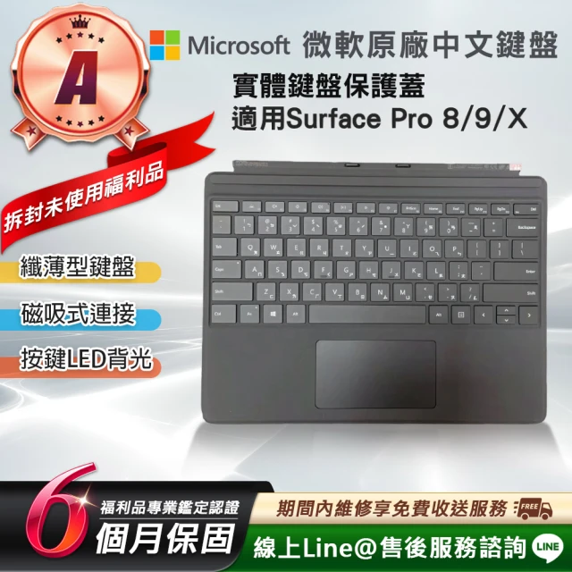 Microsoft 微軟 A級福利品 Surface Pro 8/9/X 原廠實體鍵盤保護蓋(注音按鍵/無筆槽)