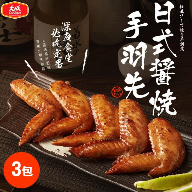 大成 日式醬燒手羽先（500g／包） ︱3包組︱大成食品(烤雞翅 下酒菜 日式料)