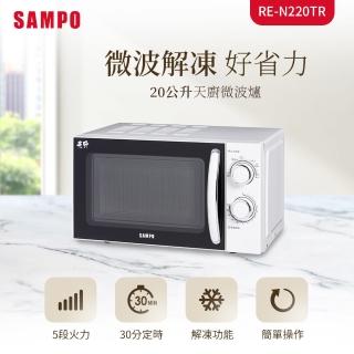 【SAMPO 聲寶】天廚20L微波爐(RE-N220TR)