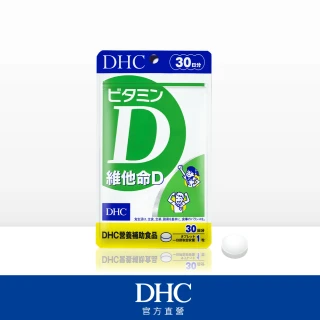 【DHC】維他命D 30日份(30粒/包)