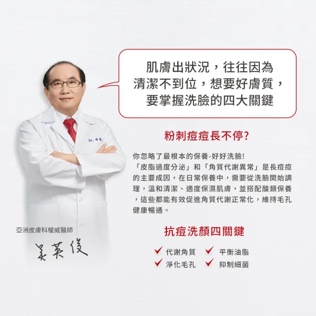 【DR.WU 達爾膚】杏仁酸溫和煥膚潔膚露200ML(2入組)