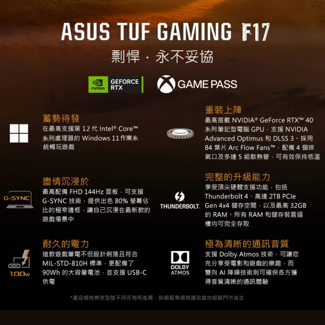 【ASUS】後背包/滑鼠組★17.3吋i7滿血版RTX4060電競筆電(TUF Gaming FX707ZV4/i7-12700H/8G/512G SSD)