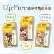 【曼秀雷敦】Lip Pure純淨植物潤唇膏 米奇限定版 3入組(口味任選 無香料 / 香橙 / 佛手柑)