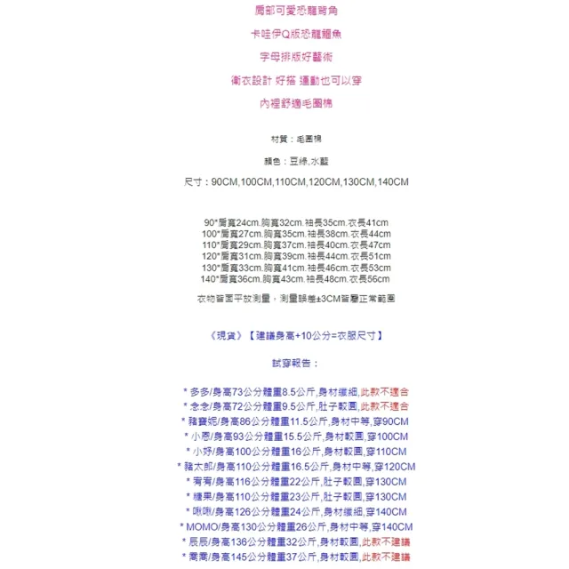 【橘魔法】背部恐龍角毛圈棉長袖上衣(長袖衛衣 長袖 男童 兒童 童裝)