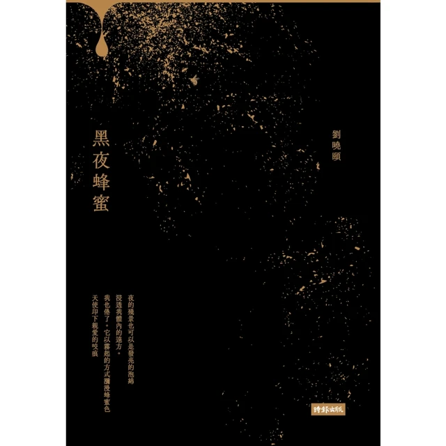 【MyBook】黑夜蜂蜜(電子書)