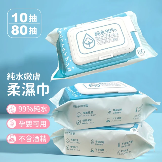 寶護 清爽型潔膚嬰兒柔濕巾-純水80抽/包；36包組(純水濕