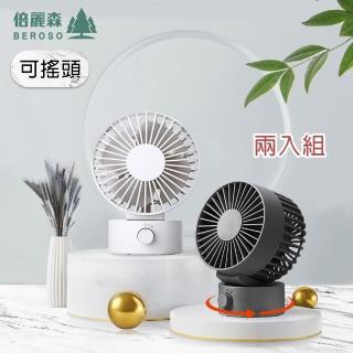 【Beroso 倍麗森】2入組-日式簡約搖頭款USB雙葉片風扇-兩色可選(小風扇 隨身風扇 隨身電風扇)