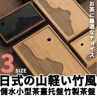 【TEA Dream】日式大山輕竹風儲水小型茶臺託盤竹製茶盤-L號(日式茶盤 功夫茶具茶盤)