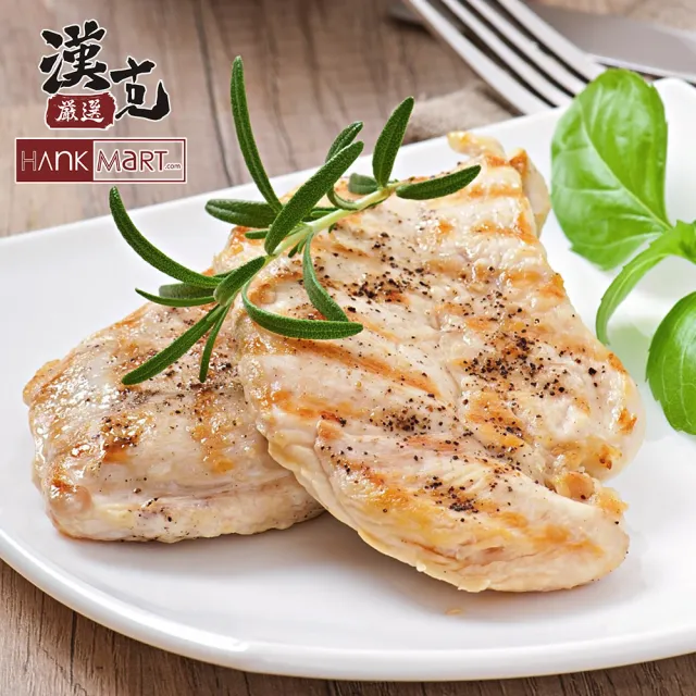 【漢克嚴選】醃漬國產香嫩去骨雞胸肉20片組(200g±10%/2片/包-原味/辣味任選  健身高蛋白補充_)