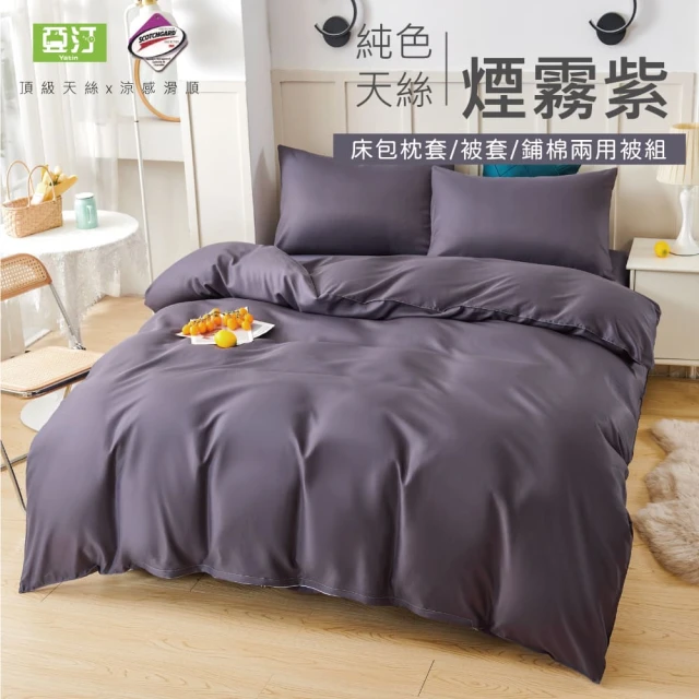 Yatin 亞汀Yatin 亞汀 台灣製 涼感天絲床包枕套組 煙霧紫(單/雙/加大 均價)