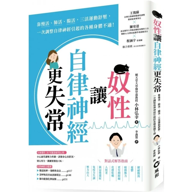 奴性讓自律神經更失常：靠慢活、肺活、腸活，三活運動舒壓