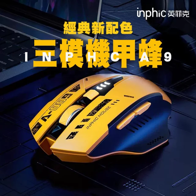 Power Rider Inphic A9 藍牙無線三模充電滑鼠(黃黑)