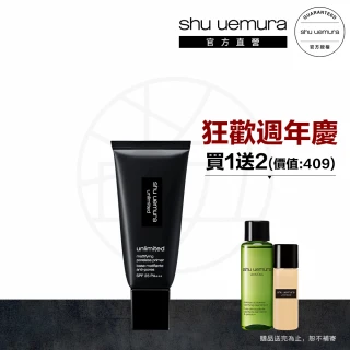 Shu uemura 植村秀 官方直營 無極限控油妝前乳 SPF25 PA+++30ml(Shu uemura)