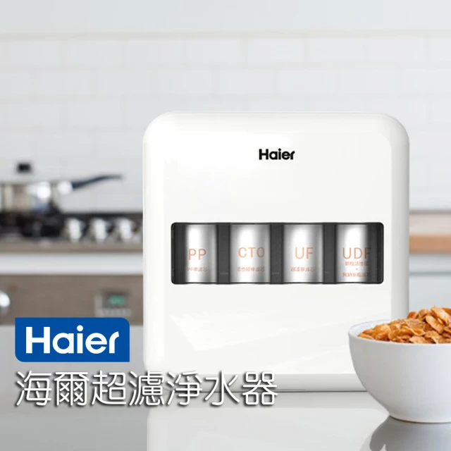 【Haier 海爾】中空絲膜超濾淨水器800G 贈基本安裝(HR-WF-UF800)