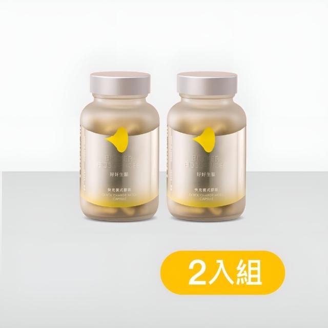 【好好生醫】快充模式膠囊二入組60顆/每盒(理科太太監製、精神體力、高效快充)