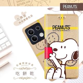 【SNOOPY 史努比】紅米Note 13 5G 彩繪可站立皮套(喫餅乾)