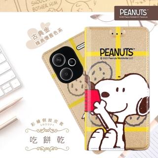 【SNOOPY 史努比】紅米Note 13 Pro+ 5G 彩繪可站立皮套(喫餅乾)