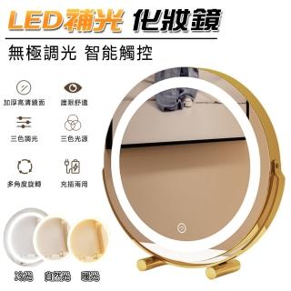 【知家家】LED大圓化妝鏡 LED化妝鏡 補光化妝鏡 梳妝鏡(三色調光+360°旋轉+防爆鏡面+充插兩用)