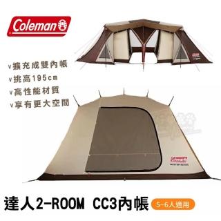 【Coleman】COCOON III 內帳 達人2-ROOM CC3 內帳 達人系列 CM-36447