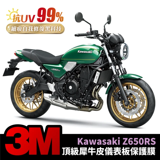 【XILLA】Kawasaki Z650 RS 專用 儀表板 3M犀牛皮保護膜 螢幕保護貼(細痕自我修復 抗黃 透亮)