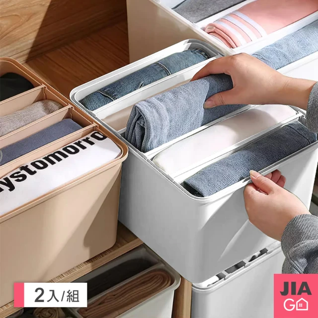 【JIAGO】褲子衣物分格收納盒(分隔收納盒 2入組)