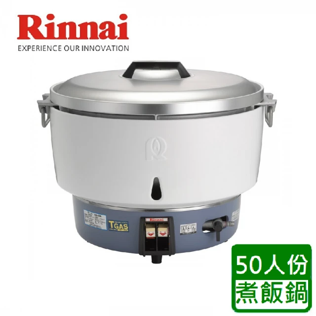 【林內】50人份瓦斯煮飯鍋(RR-50A-基本安裝)