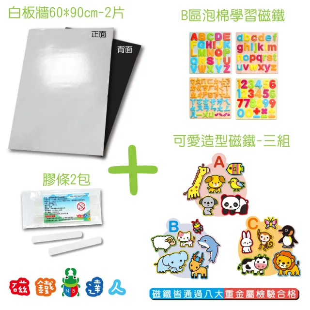【磁鐵達人】白板牆2片入+認知泡棉磁鐵+動物磁鐵3組