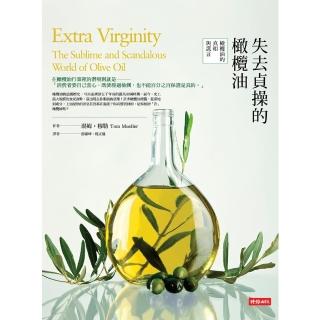 【momoBOOK】失去貞操的橄欖油：橄欖油的真相與謊言(電子書)