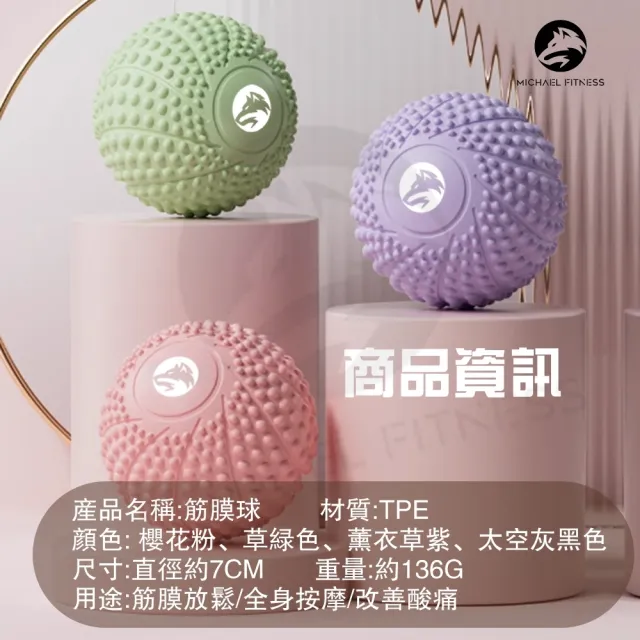 【Michael Fitness 麥克健身】80D高硬度瑜珈按摩球 舒壓按摩(紓壓 瑜伽 足底 指壓 放鬆 筋膜球 健身球)