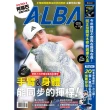 【MyBook】ALBA阿路巴高爾夫國際中文版 2月號/2024 第110期(電子雜誌)