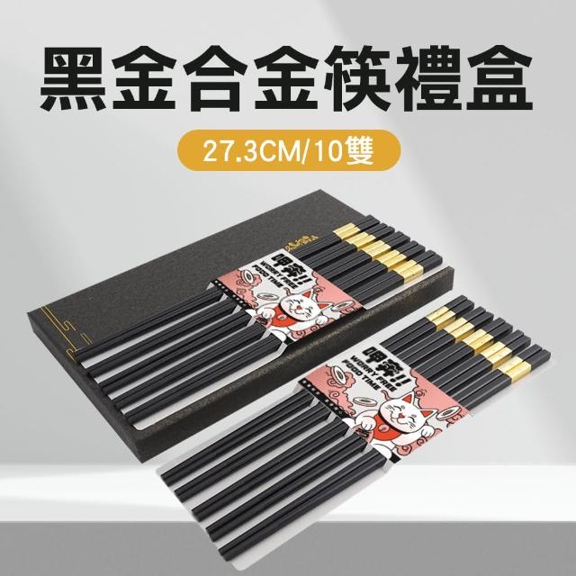 【Life工具】筷子 禮盒 送禮推薦 塑膠筷子 企業贈品 130-CPMBG275-10 十入組(金邊 筷子 方筷)