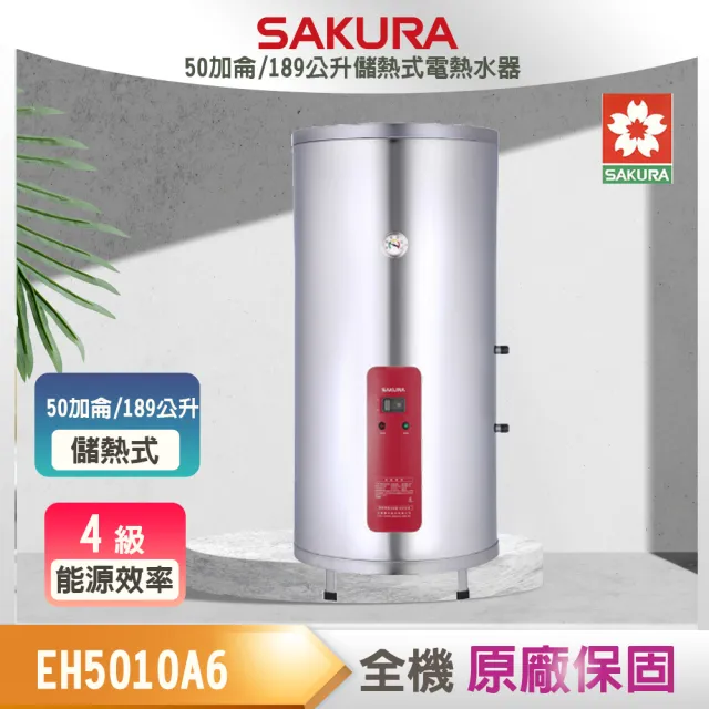 SAKURA 櫻花】儲熱式電熱水器50加侖(EH5010A6-基本安裝) - momo購物網 